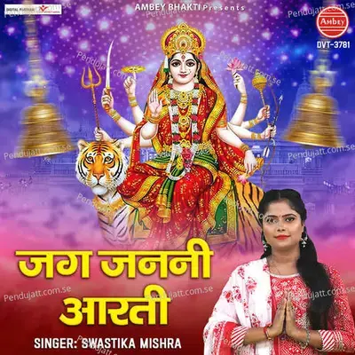 Jag Janani Aarti - SWASTIKA MISHRA album cover 