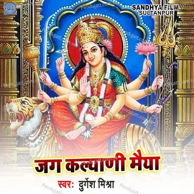 Jag Kalyani Maiya - Durgesh Mishara album cover 