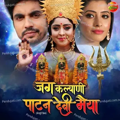 Aarti Utara Patan Maiya Ki - Snigdha Sarkar album cover 