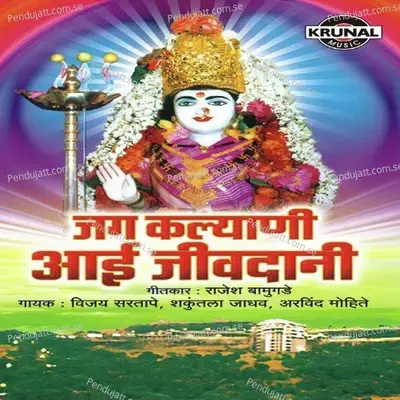 Jag Kayalni Aai Jivdani - Various Artists cover album