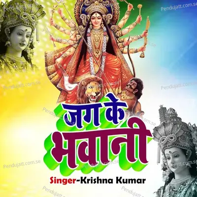 Jag Ke Bhawani - Krishna Kumar album cover 