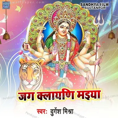 Jag Klyani Maiya - Durgesh Mishra album cover 