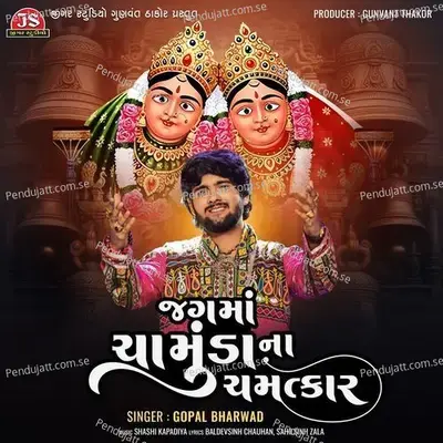 Jag Ma Chamunda Na Chamatkar - Gopal Bharwad album cover 