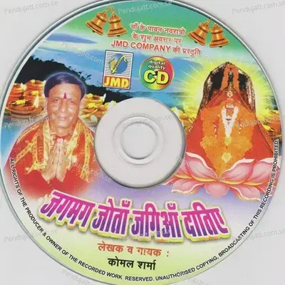 Maiya Sukrala Maiya Mal Mata - Komal Sharma album cover 