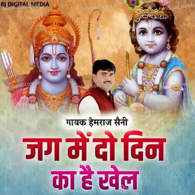 Jag Me Do Din Ka Hai Khel - Hemraj Saini