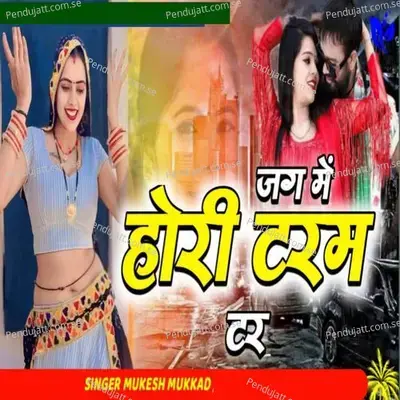 Jag Me Hori Taram Tar - Mukesh Mukkad album cover 