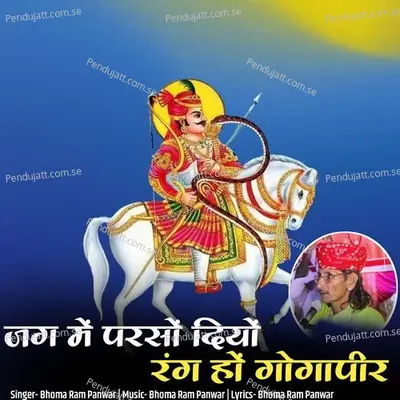 Jag Me Parso Diyo Rang Ho Gogapeer - Bhoma Ram Panwar album cover 