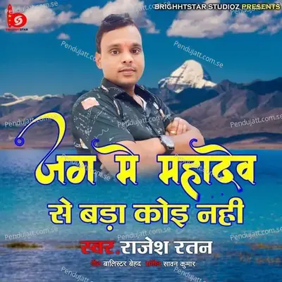 Jag Mein Mahadev Se Bada Koi Nahi - Rajesh Ratan album cover 