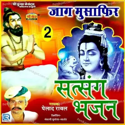 Jag Musafir Satsang Bhajan - Bhanwarji Sundesha cover album