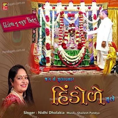 Jag Ne Zulavnar Hindole Zule - Nidhi Dholakia album cover