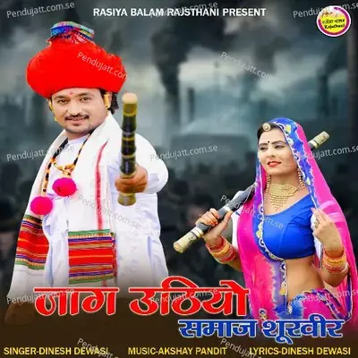 Jag Uthiyo Samaj Surveer - Dinesh Dewasi album cover 