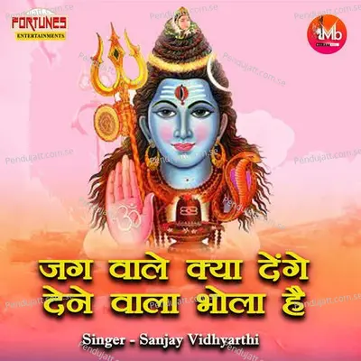 Jag Wale Kya Denge Dene Wala Bhola Hai - Sanjay Vidhyarthi album cover 