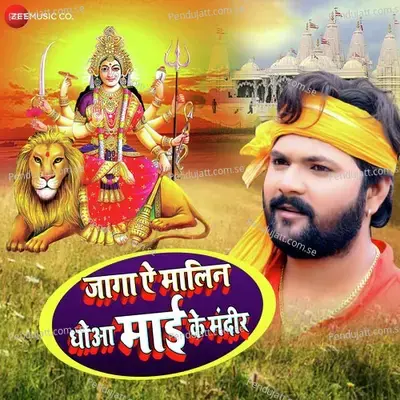 Jaga A Maalin Dhoa Mai Ke Mandir - Kamlesh Prajapati