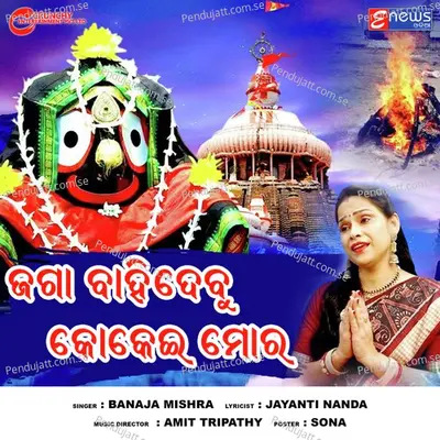 Jaga Bahidebu Kokei Mora - Banaja Mishra album cover 