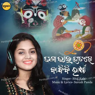 Jaga Bhai Hatare Bandhibi Rakhi - Sital Kabi album cover 