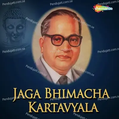 Jaga Bhimacha Kartavyala - Various Artists cover album