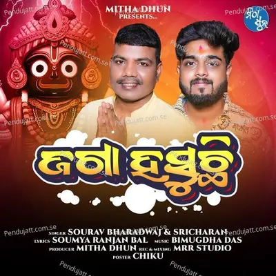 Jaga Hasuchi - Sourav Bharadwaj album cover 