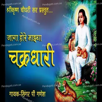 Jaga Hore Majya Chakradhari - Pi Ganesh album cover 