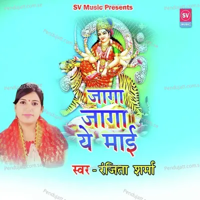 Jaga Jaga Ye Mai - Ranjita Sharma album cover 