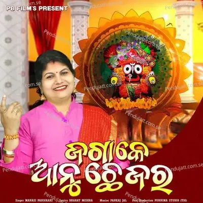 Jaga Ke Anuchhe Jara - Mansi Panigrahi album cover 