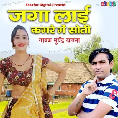 Jaga Layi Kamre Me Soti - Bhupendra Khatana