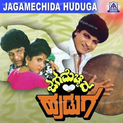 Ello Udurida Hoovu - Dr. Rajkumar album cover 