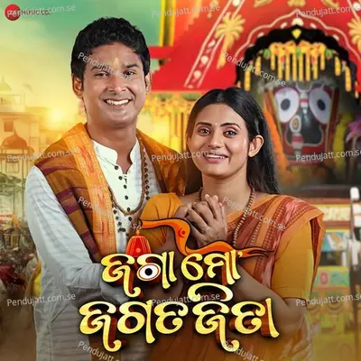 Jaga Mo Jagatjita - Baidyanath Dash cover album