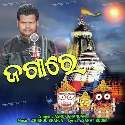 Jaga Re - Ashok Chandan album cover 