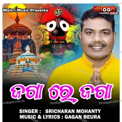 Jaga Re Jaga - Sricharan Mohanty album cover 