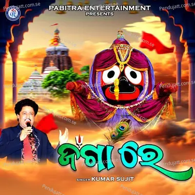 Jaga Re - Kumar Sujit album cover 