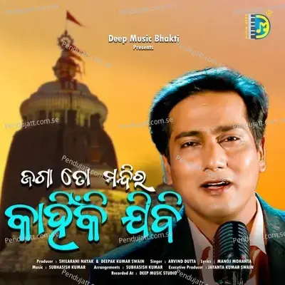 Jaga To Mandira Kahinki Jibi - Arvind Dutta album cover 