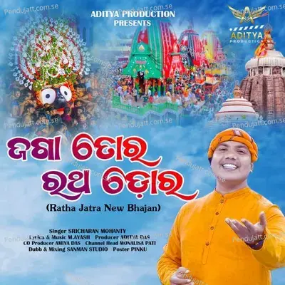 Jaga Tora Ratha Dora - Sricharan Mohanty