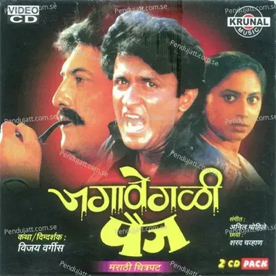 Kaljatali Haak Mukyane Partun Ka Maj Yete - Amar Mohile album cover 