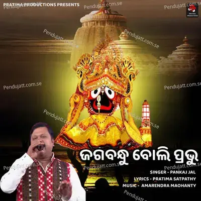 Jagabandhu Boli Prabhu - Pankaj Jal album cover 