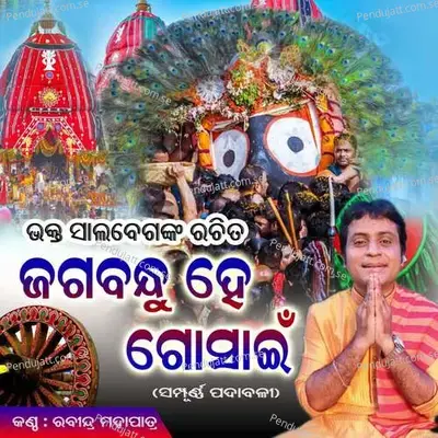 Jagabandhu Hey Gosain - Rabindra Mohapatra album cover 