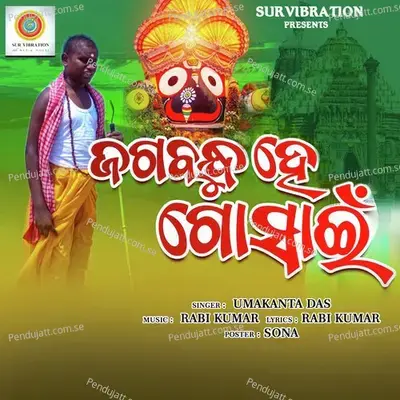 Jagabandhu Hey Gosain - Umakanta Das album cover 