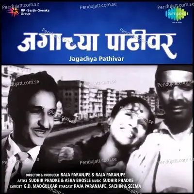 Ka Ho Dharila Majvar Raag - Asha Bhosle album cover 