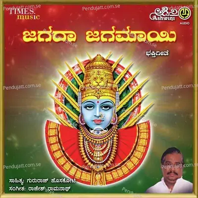 Jagada Jagamayi - Badari Prasad album cover 