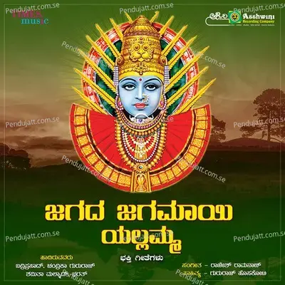 Jagadambe Yellavva - Badri Prasad album cover 