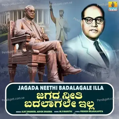 Jagada Neethi Badalagale Illa - Ajay Warrier album cover 