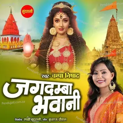 Jagadamba Bhavani - Champa Nishad album cover 