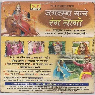 Jagadamba Mane Rang Lago - Various Artists cover album