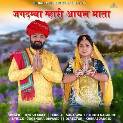 Jagadamba Mhari Aayal Mata - Dinesh Mali album cover 