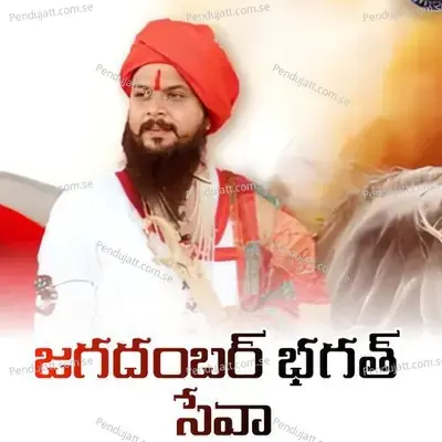 Jagadambara Bhagatha Sevaa - Ajay Warier album cover 