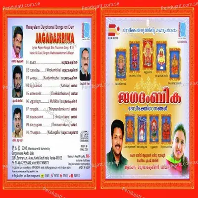 Jagadambika - Various Artists cover album