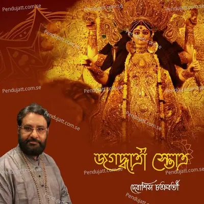 Jagaddhatri Stotram - Debasish Chakraborty album cover 