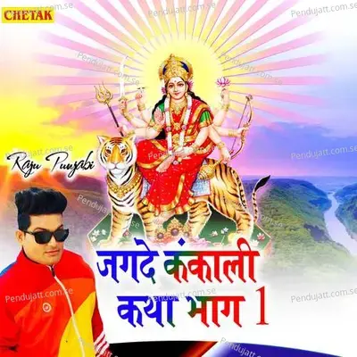 Jagade Kankali Katha Vol 1 - Raju Punjabi album cover 