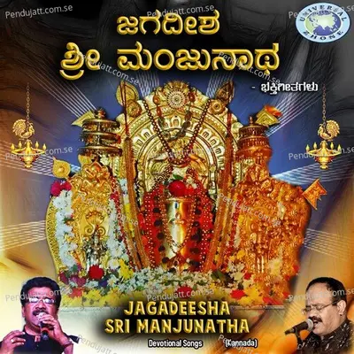 Jagadeesha Sri Manjunatha - Puttur Narasimha Nayak album cover 