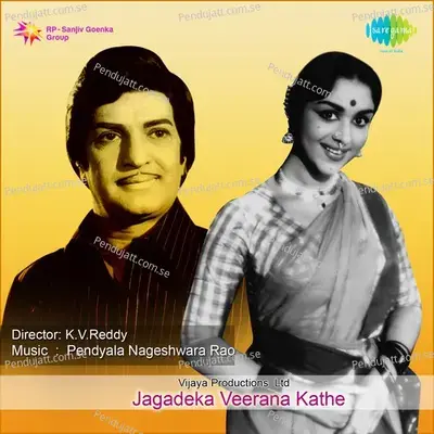 Jagadeka Veerana Kathe - Pendyala Nageswara Rao cover album