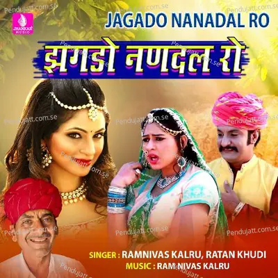 Jagado Nandal Ro - Ram Nivas Kalru album cover 